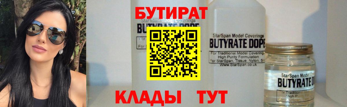 Керчь  Бутират 1.4BDO  Бутират  Вход с VPN 