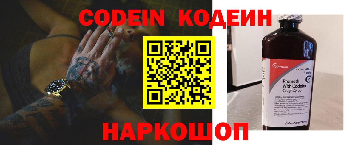 Codein Purple Drank Керчь