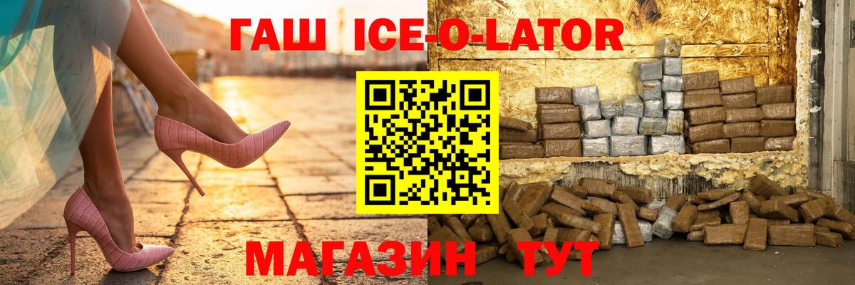 Керчь  ГАШИШ Ice-O-Lator  Вход с VPN  ГАШИШ  ГАШ убойный 