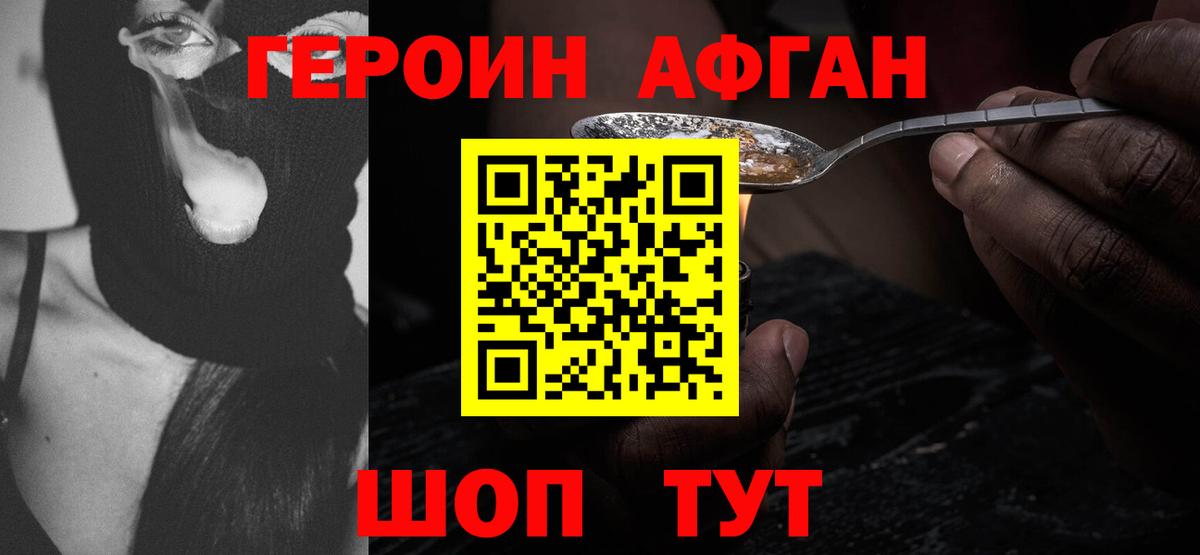 Героин  Героин афганец  Вход с VPN  Керчь 