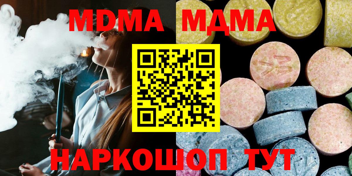 Керчь  MDMA кристаллы  Вход с VPN  МДМА  МДМА crystal 